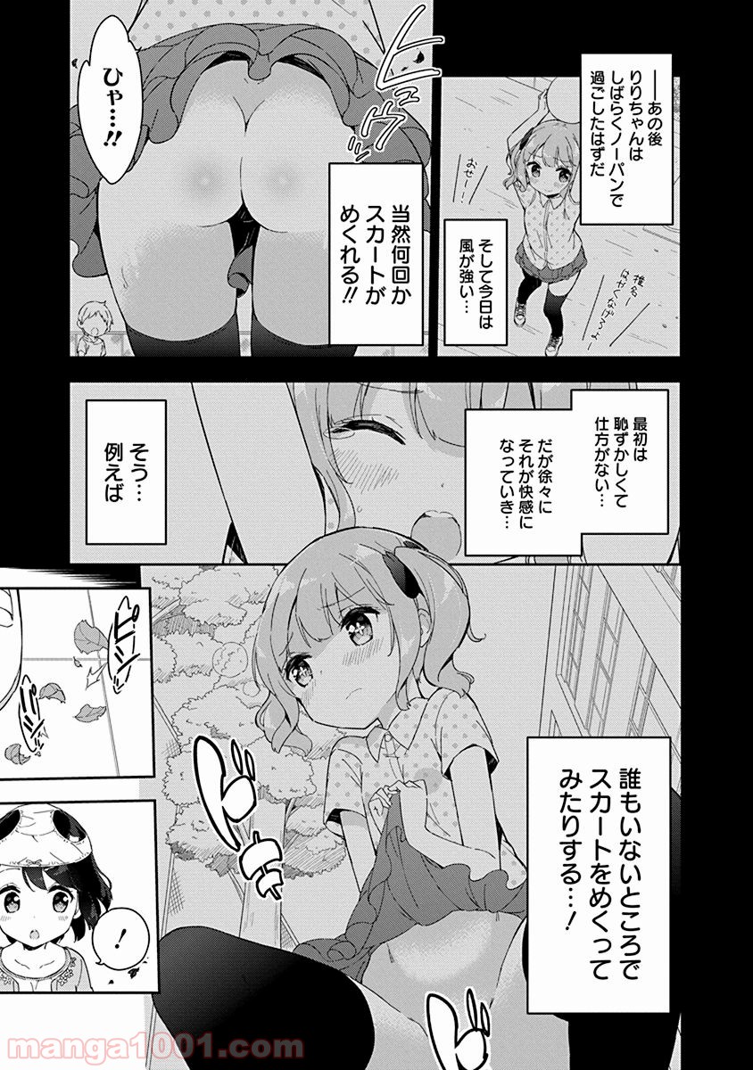 女子小学生はじめました P！ 第27話 - Page 11