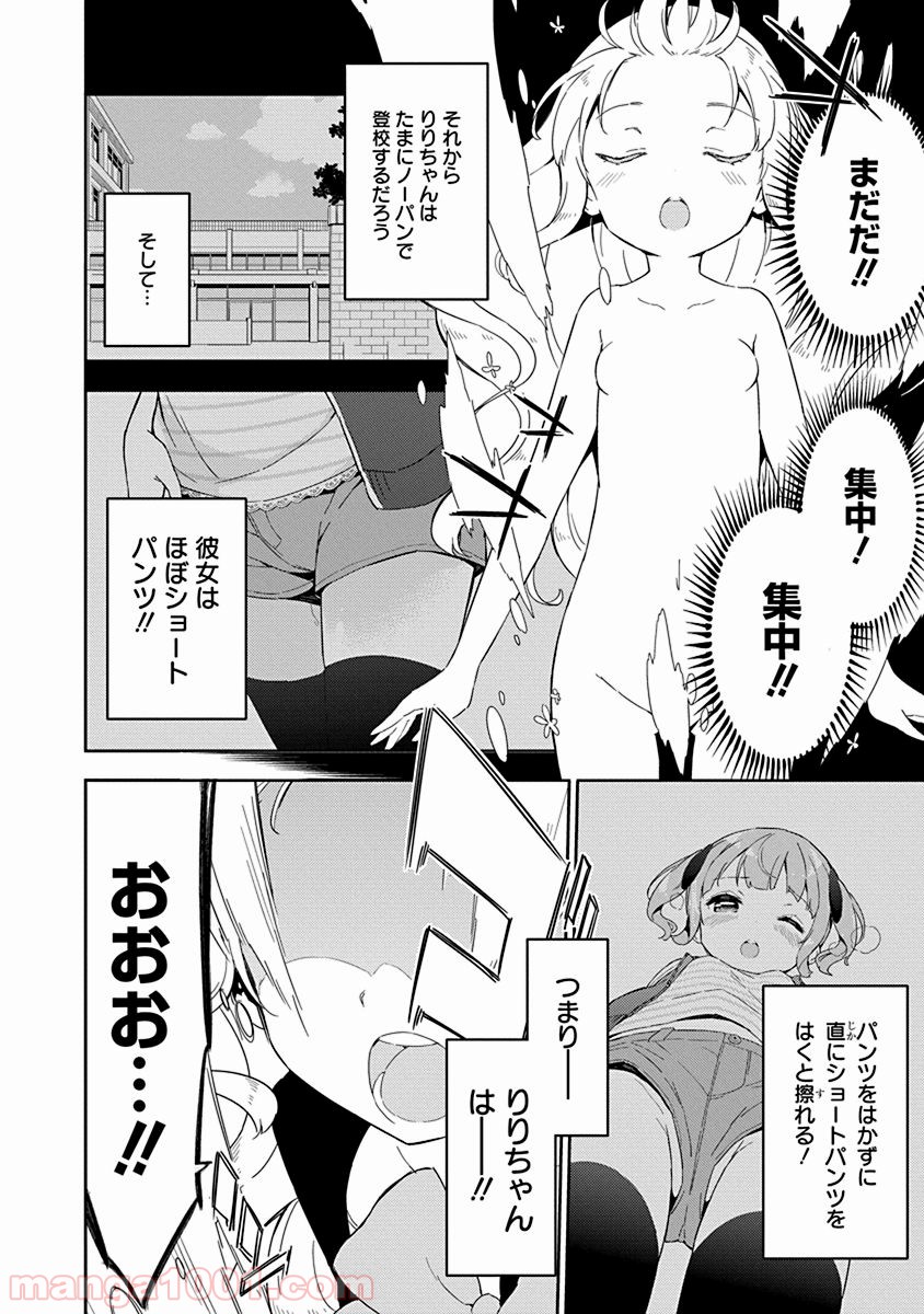 女子小学生はじめました P！ 第27話 - Page 12