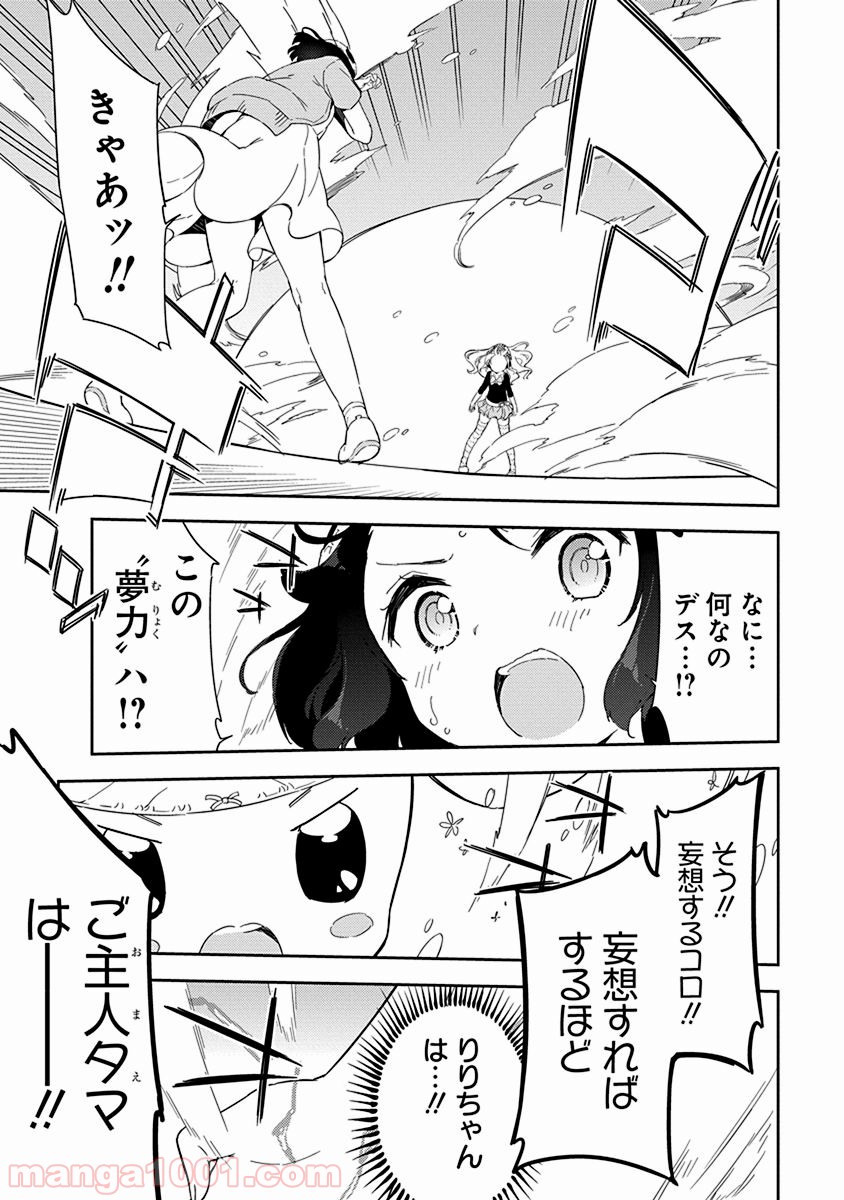 女子小学生はじめました P！ 第27話 - Page 13