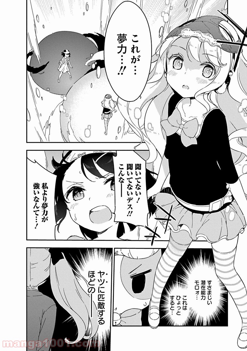 女子小学生はじめました P！ 第27話 - Page 16