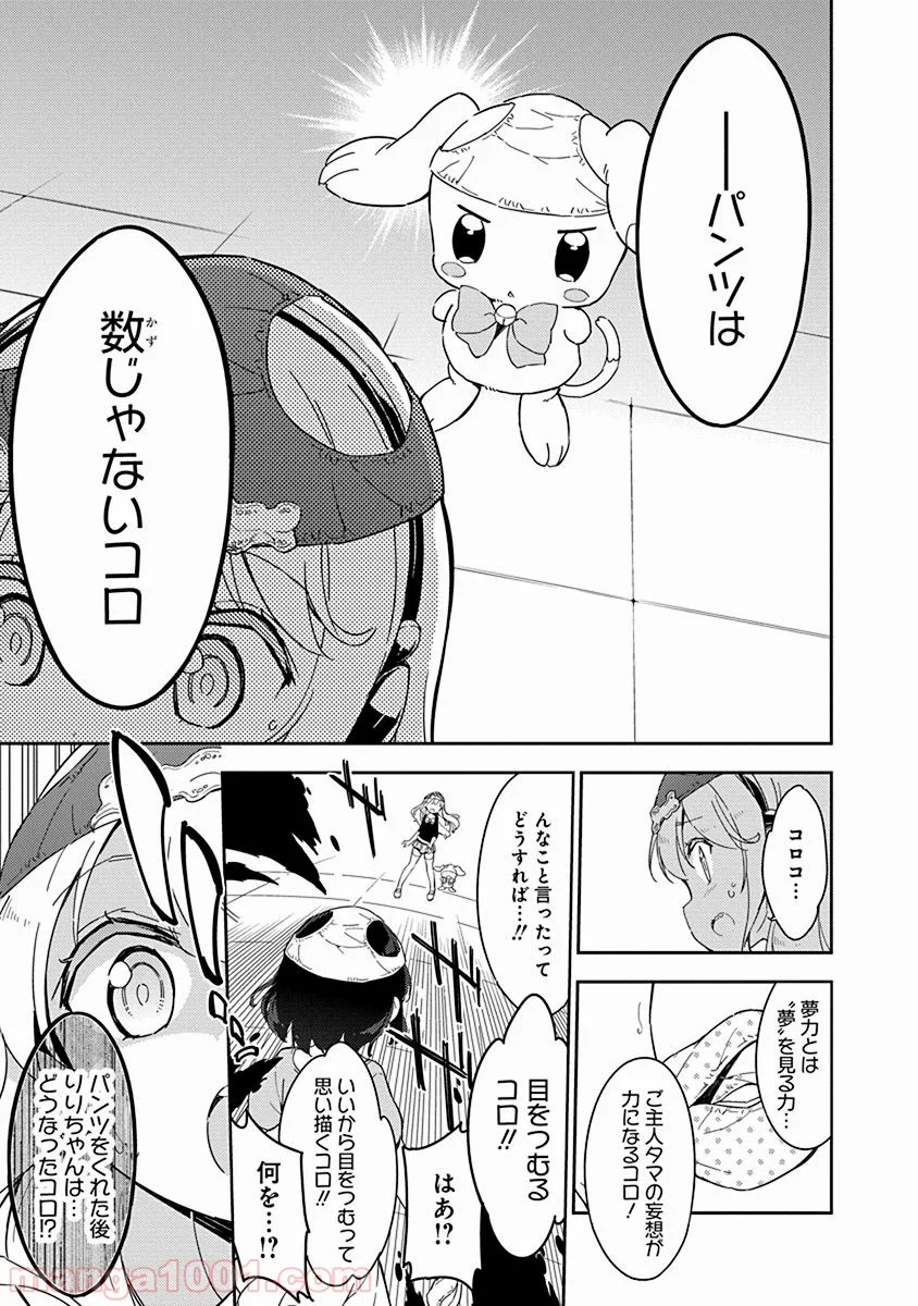 女子小学生はじめました P！ 第27話 - Page 9