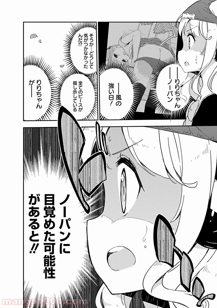 女子小学生はじめました P！ 第27話 - Page 10