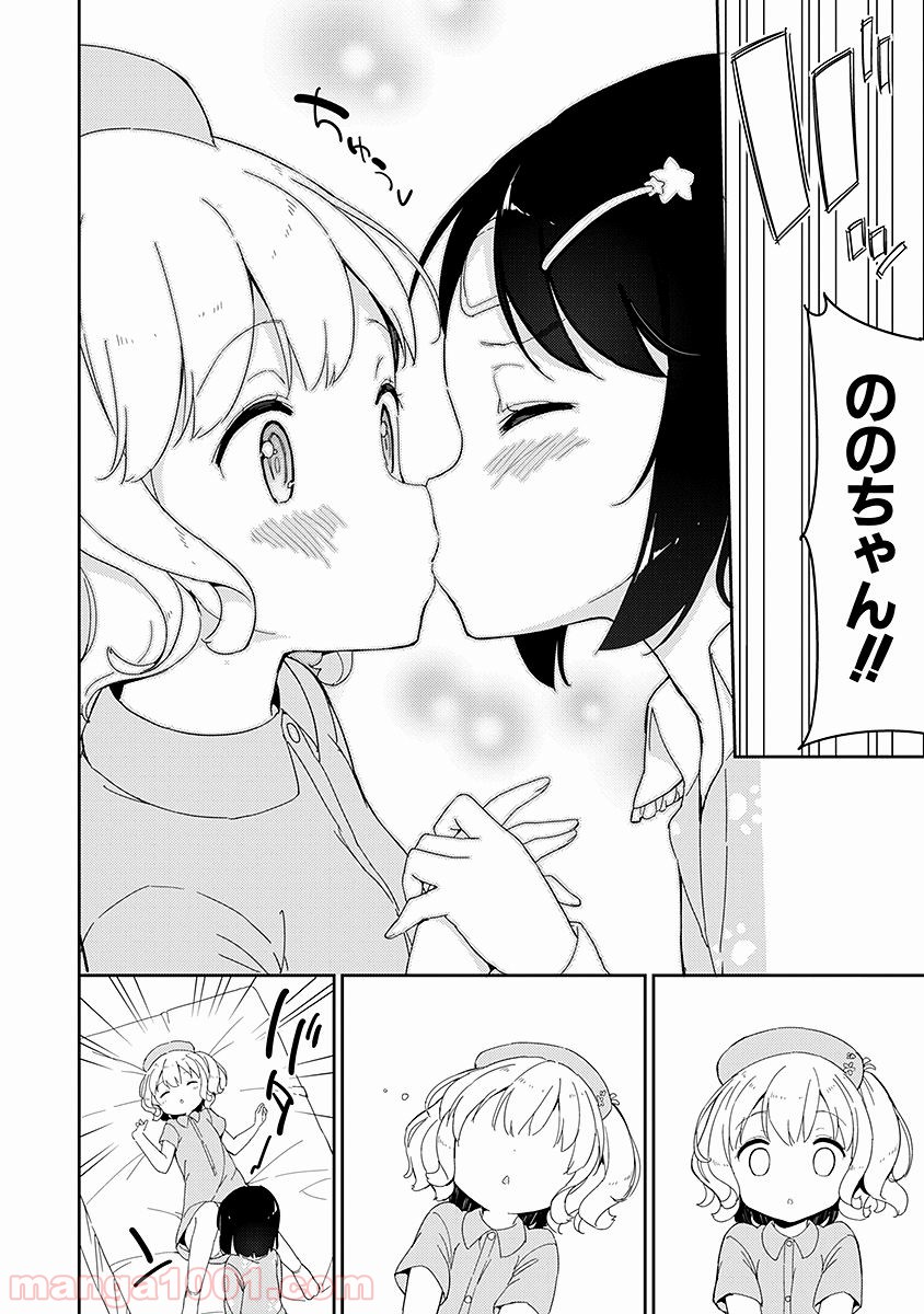 女子小学生はじめました P！ 第12.5話 - Page 12