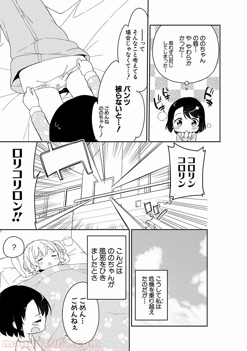 女子小学生はじめました P！ 第12.5話 - Page 13