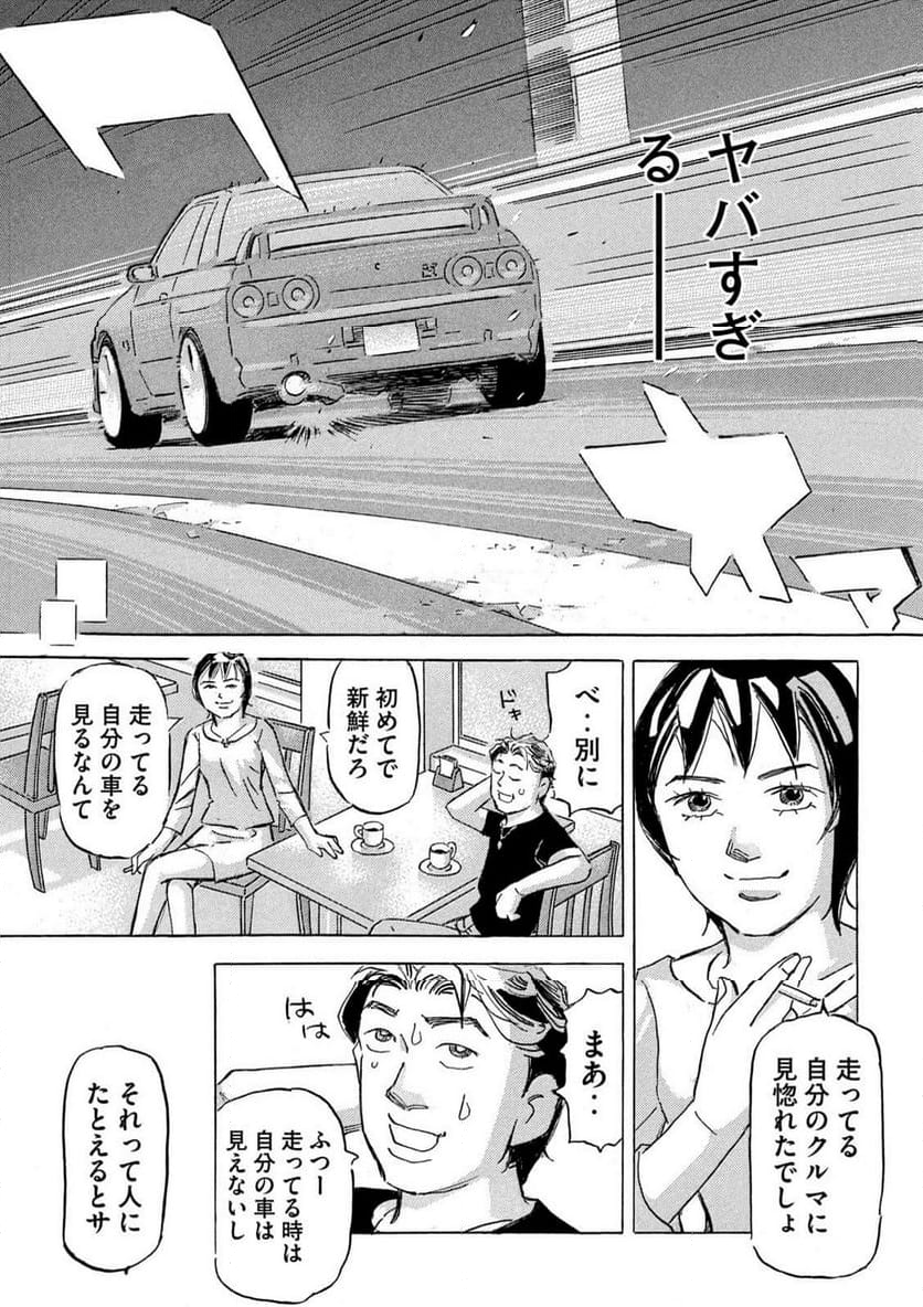 首都高SPL - 第21.3話 - Page 13