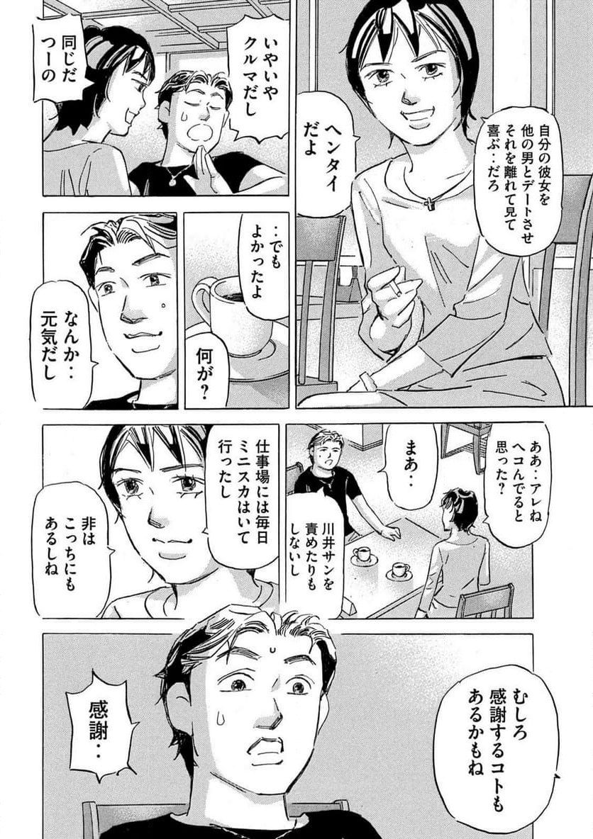 首都高SPL - 第21.3話 - Page 14