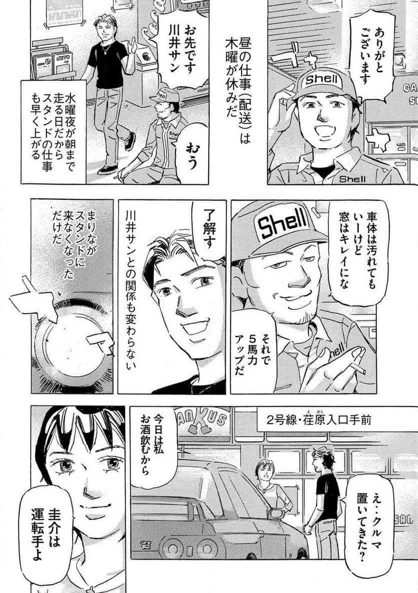 首都高SPL - 第21.3話 - Page 18