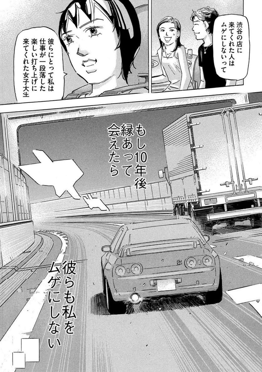 首都高SPL - 第21.3話 - Page 23