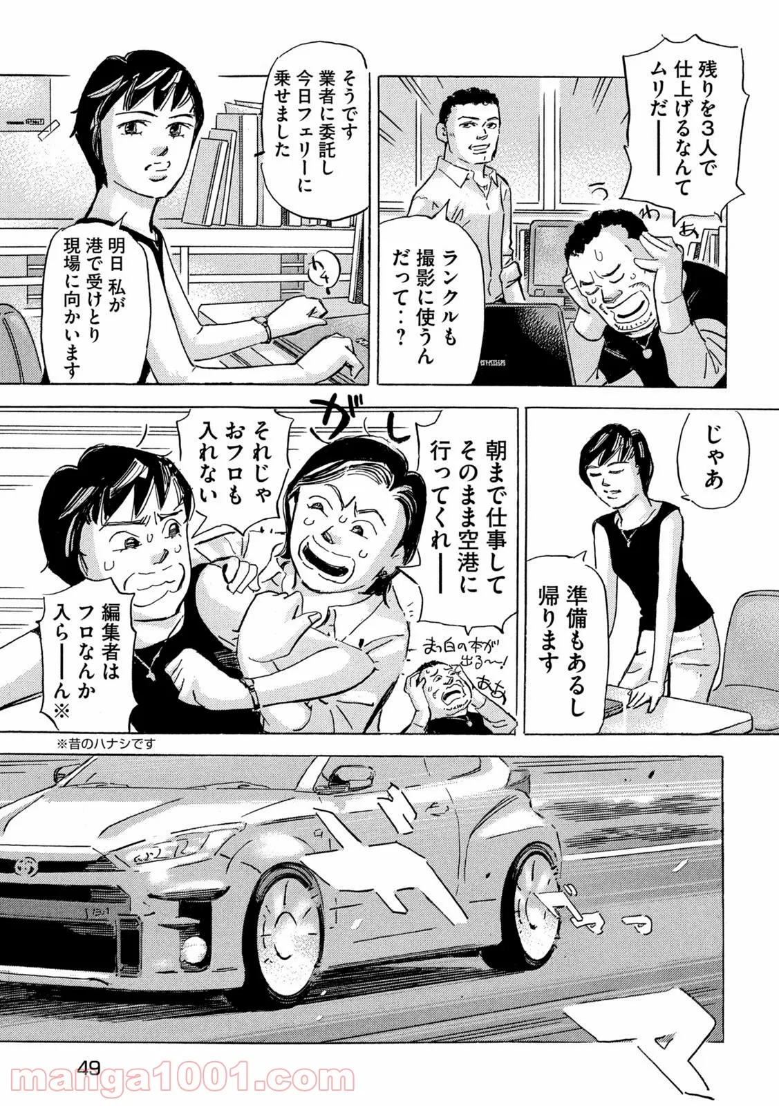 首都高SPL - 第17.1話 - Page 11