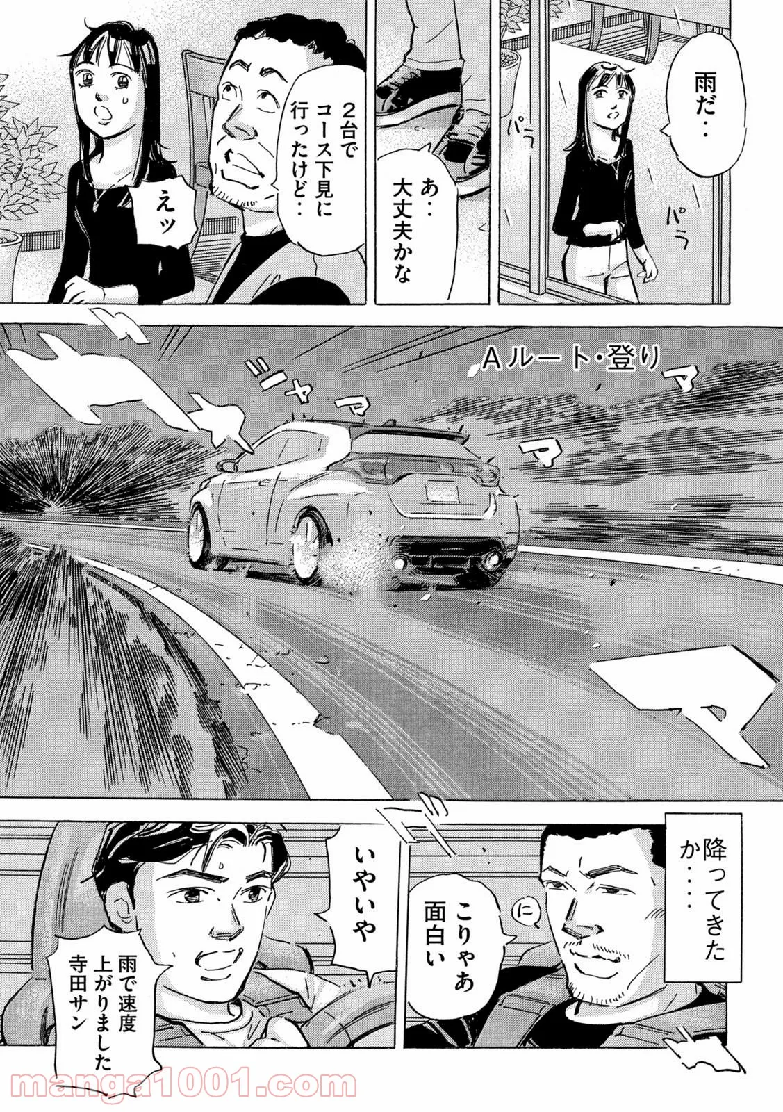 首都高SPL - 第17.1話 - Page 13