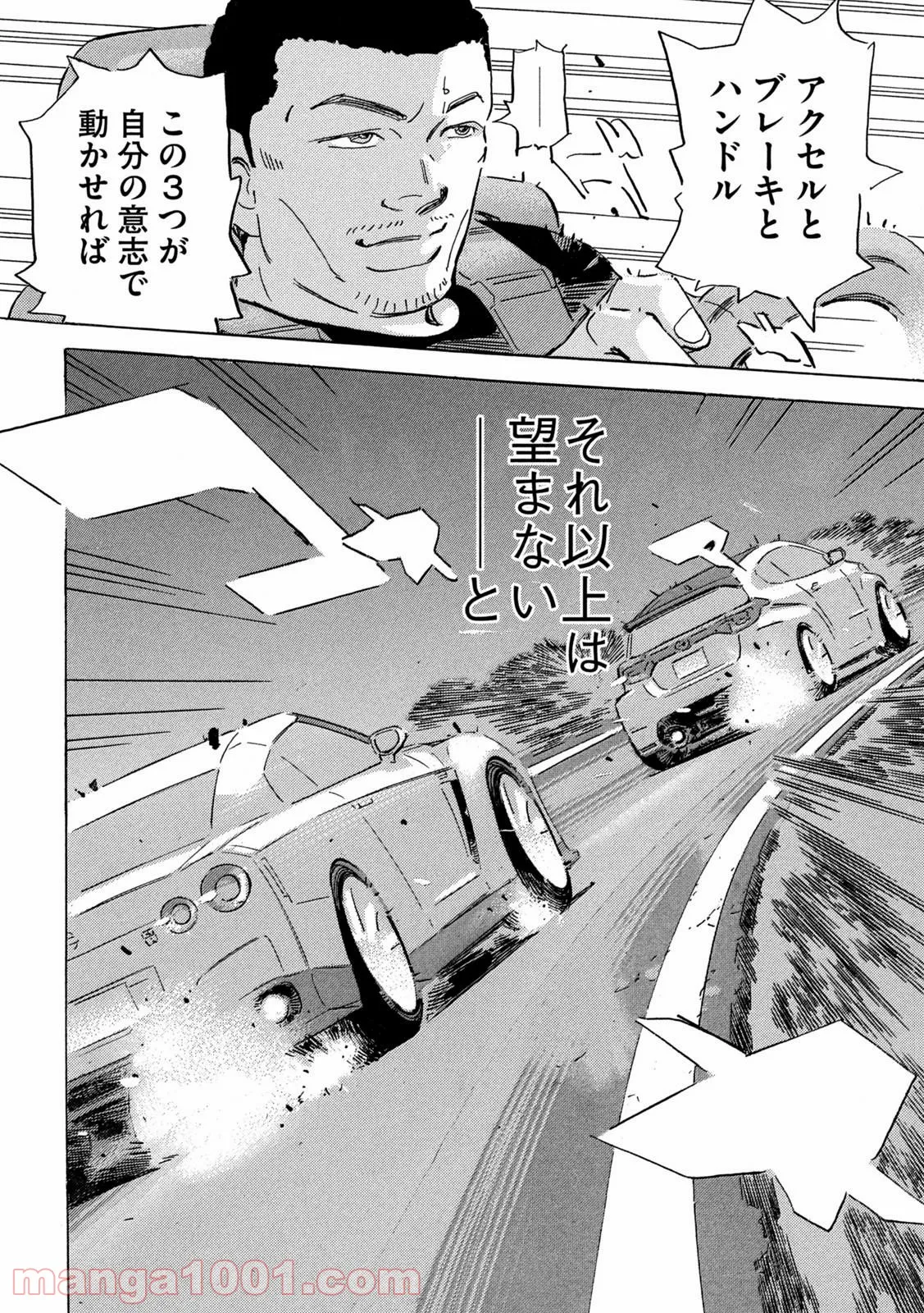 首都高SPL - 第17.1話 - Page 16