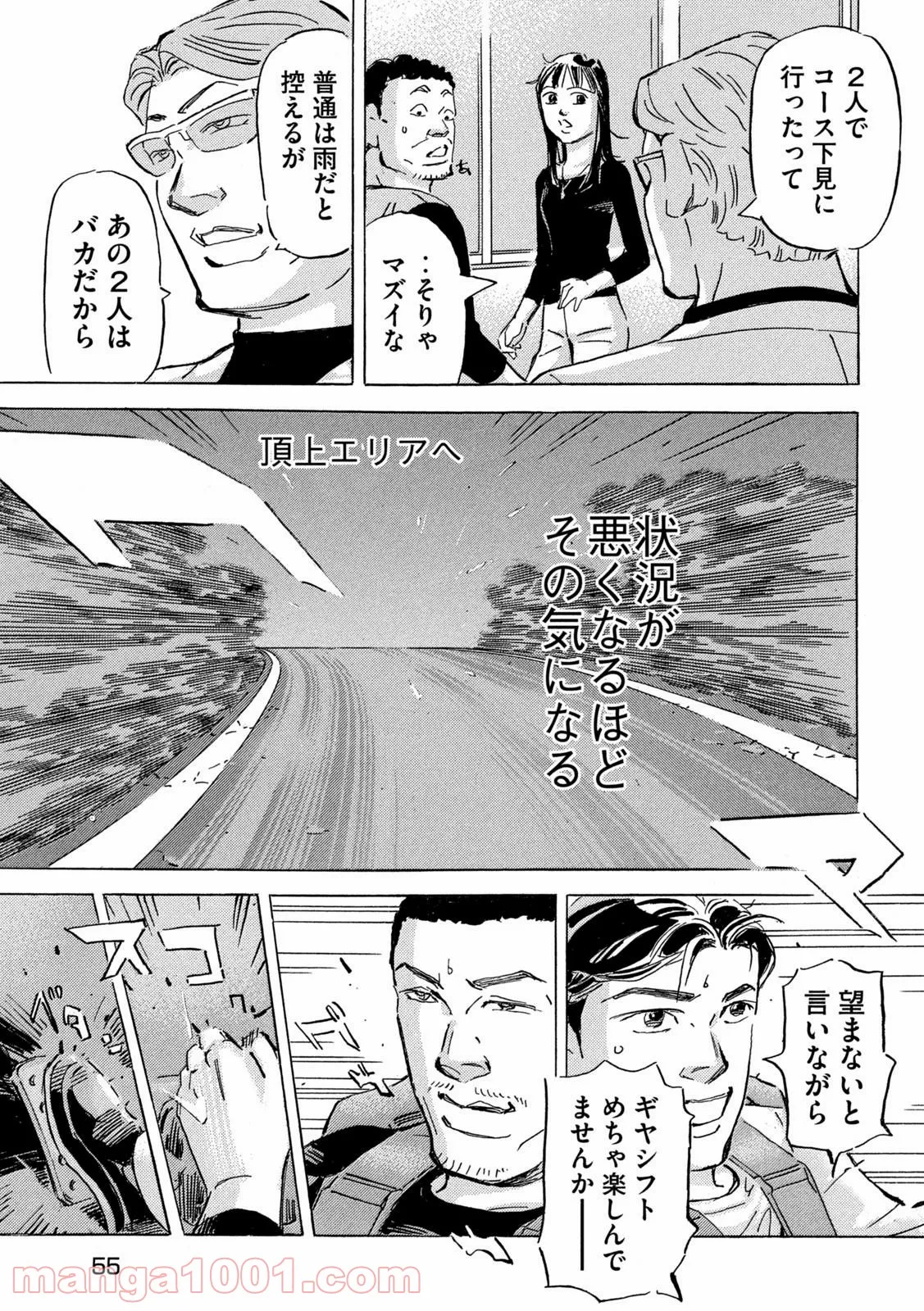 首都高SPL - 第17.1話 - Page 17