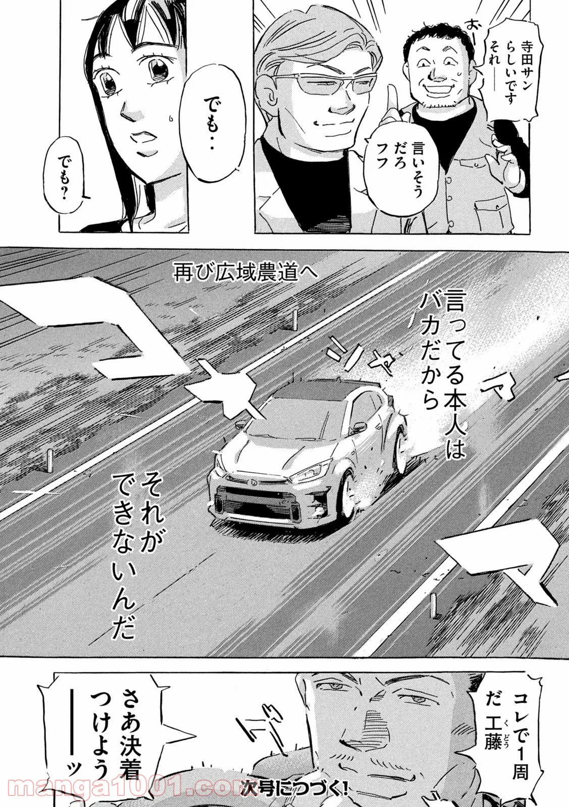 首都高SPL - 第17.1話 - Page 25