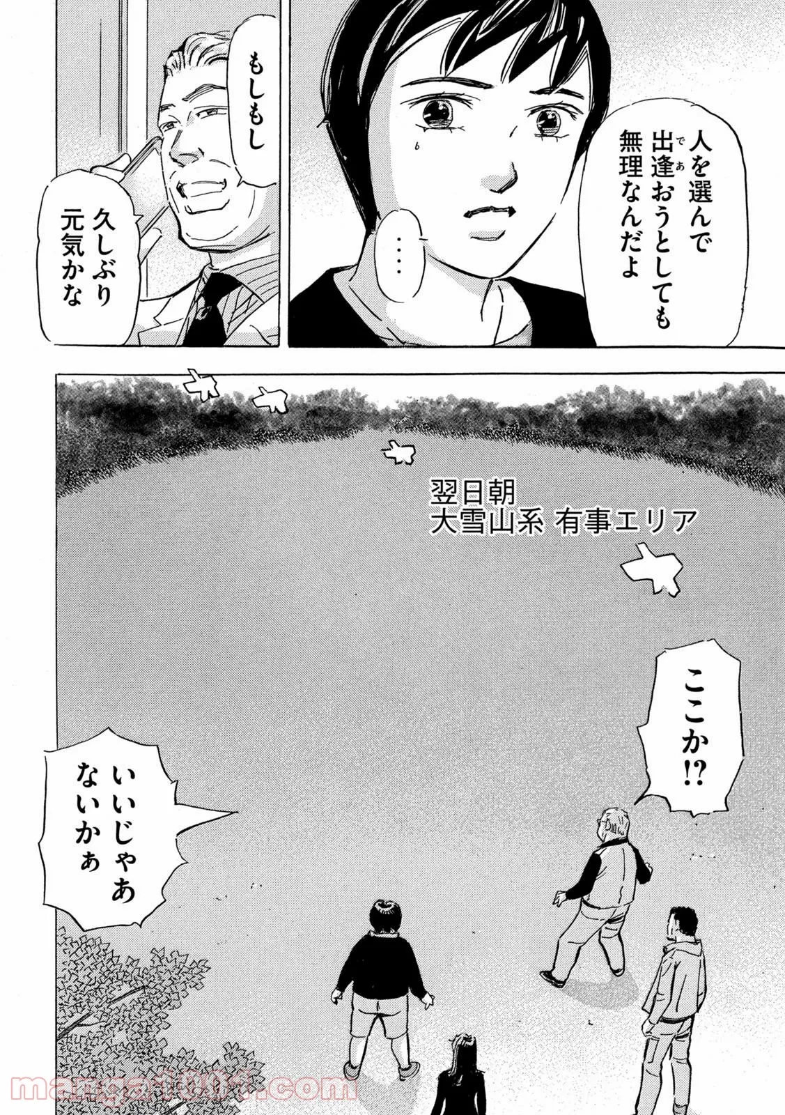 首都高SPL - 第17.1話 - Page 4