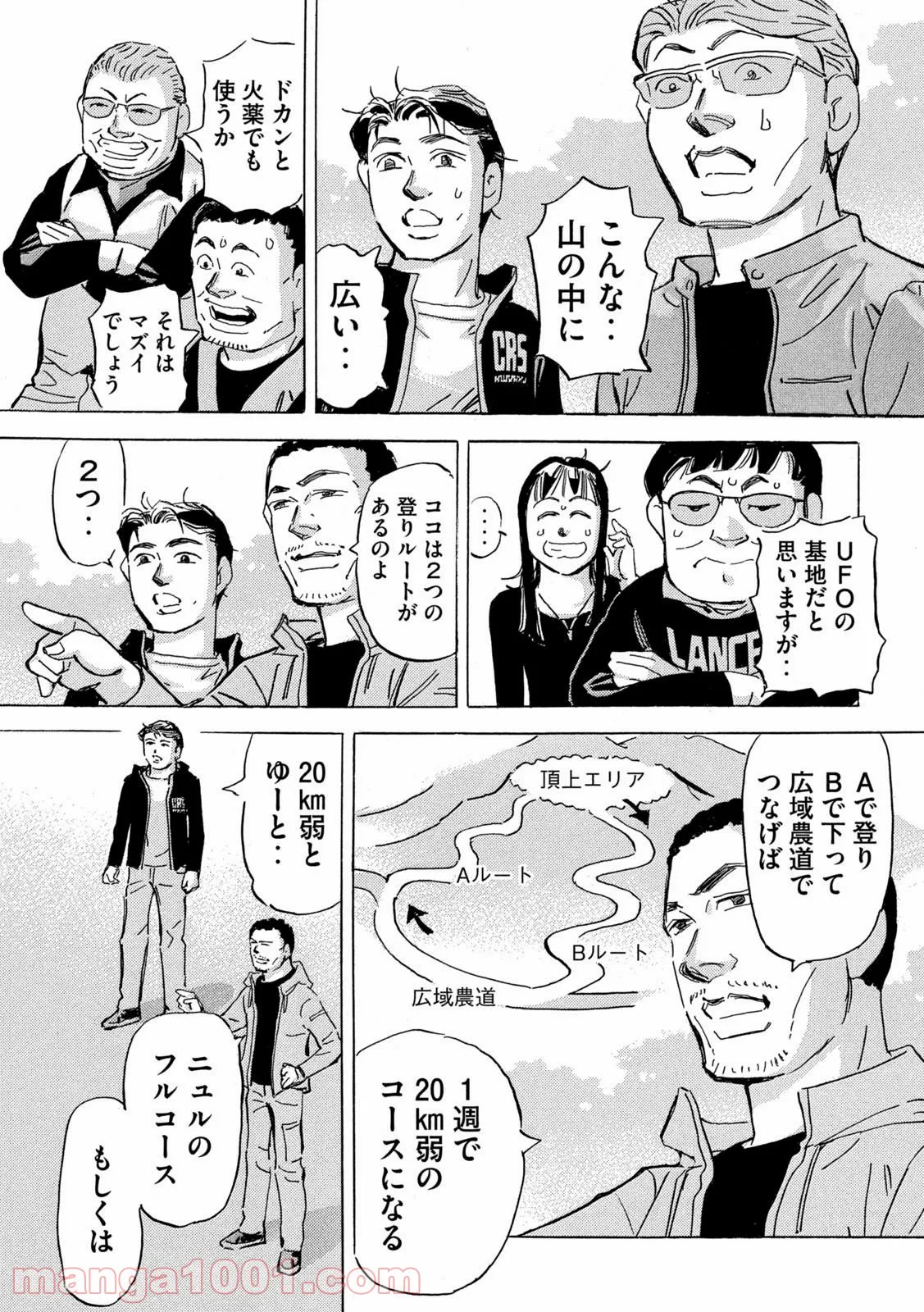 首都高SPL - 第17.1話 - Page 5