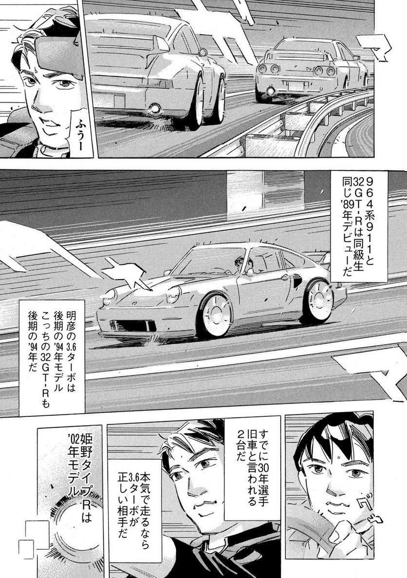 首都高SPL - 第19.4話 - Page 15