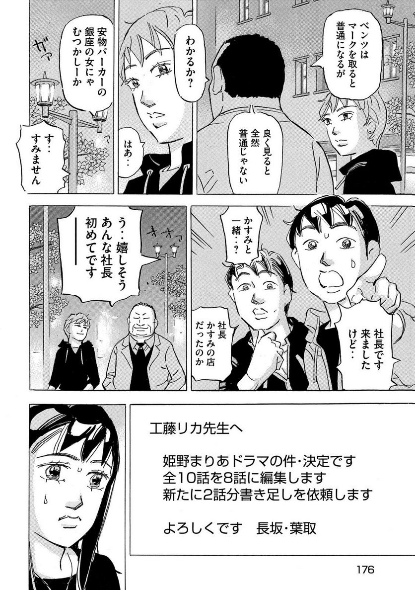 首都高SPL - 第19.4話 - Page 18