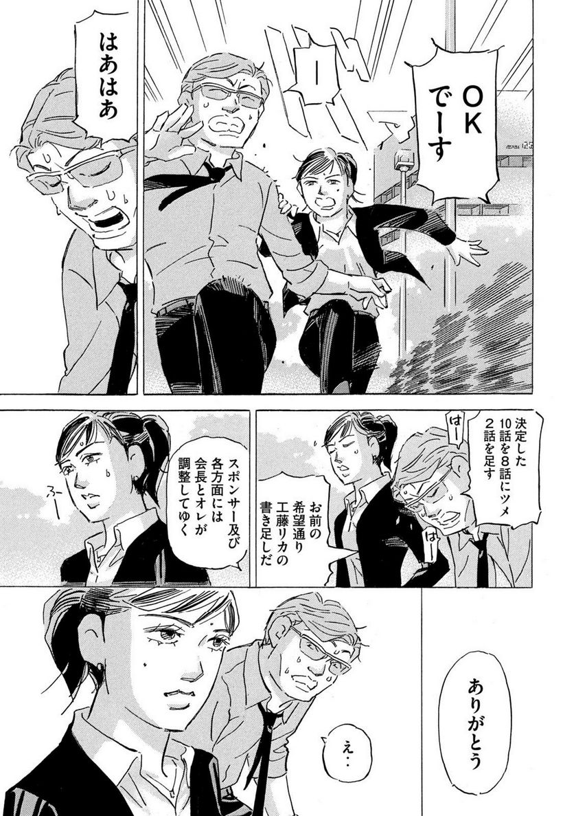 首都高SPL - 第19.4話 - Page 23