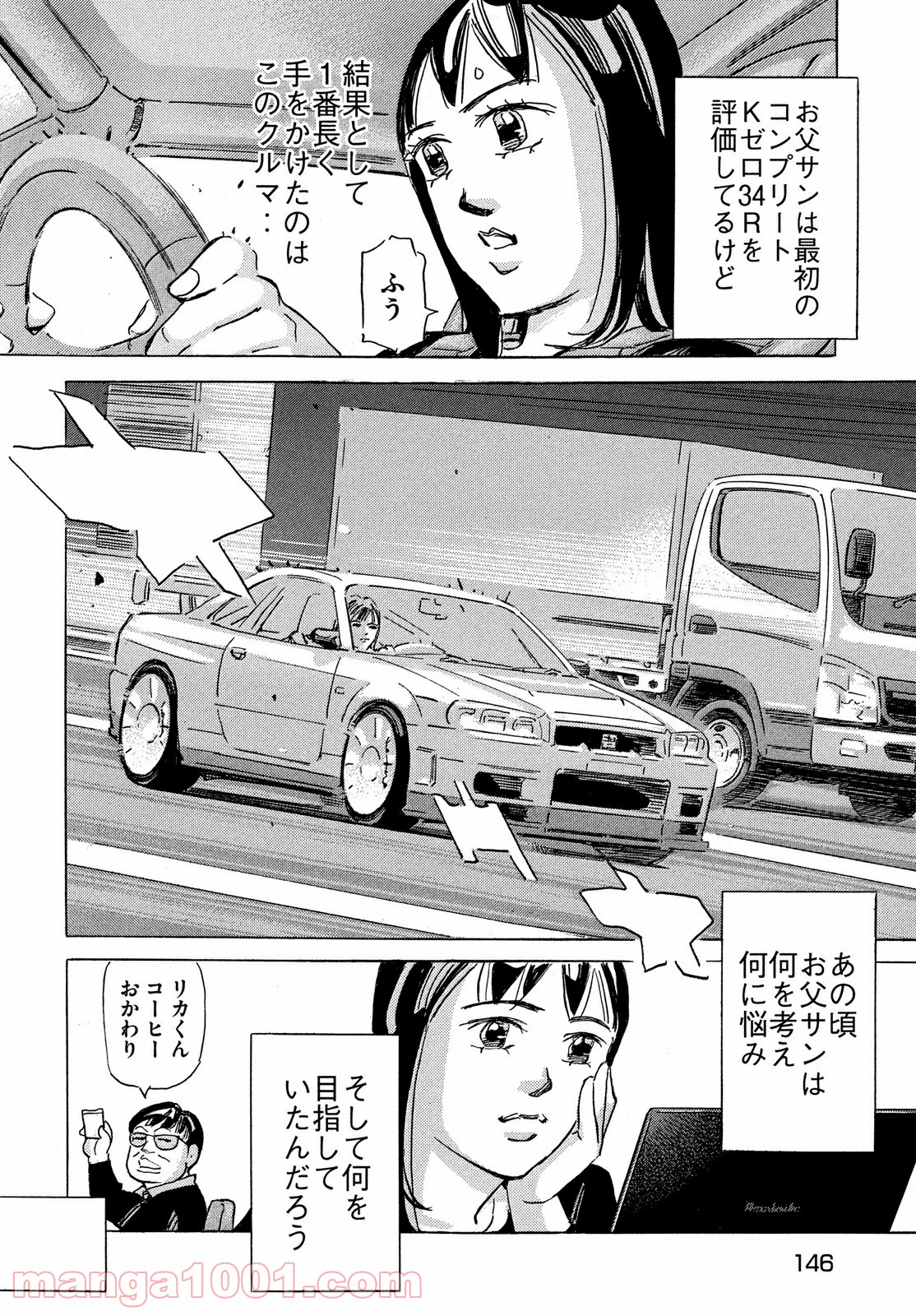 首都高SPL - 第16.1話 - Page 7