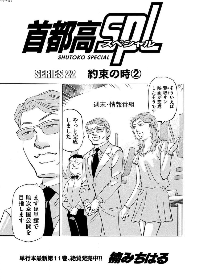 首都高SPL - 第22.2話 - Page 1