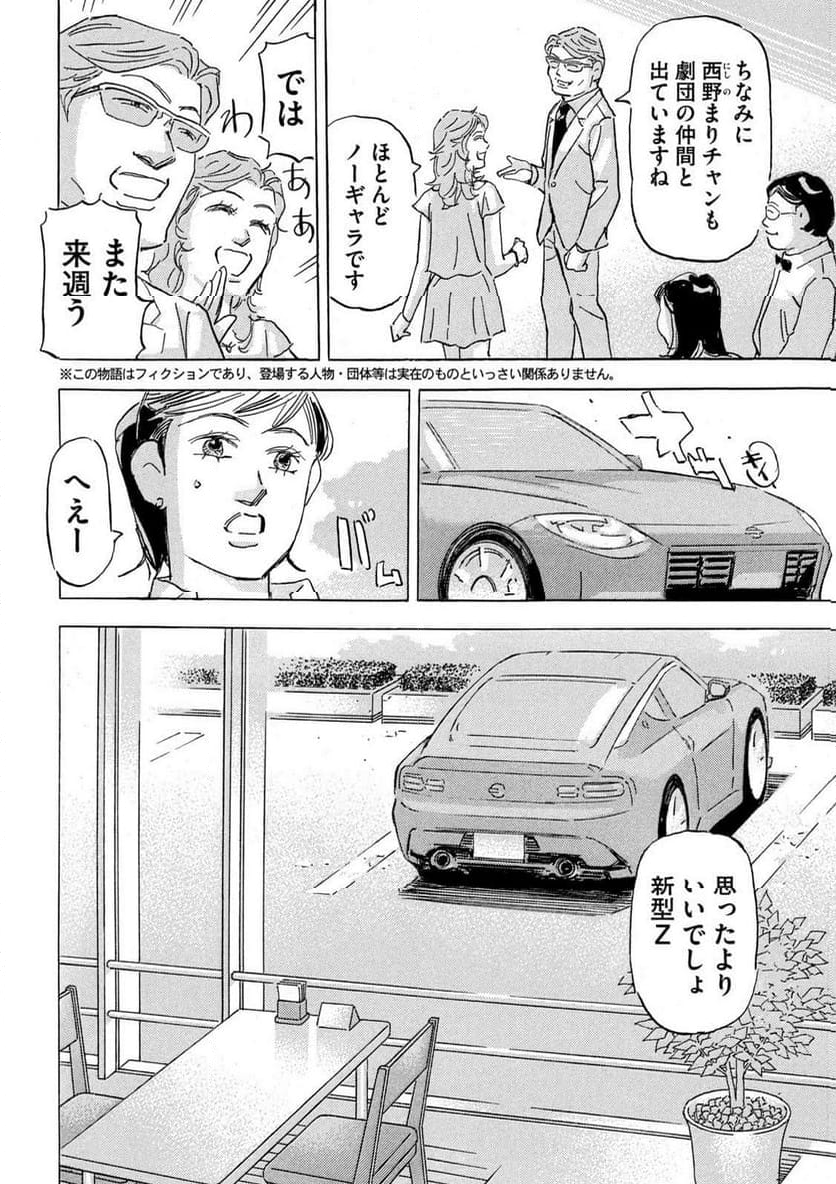 首都高SPL - 第22.2話 - Page 2