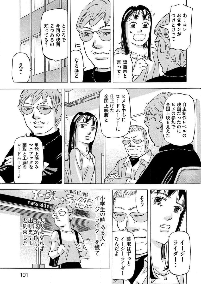 首都高SPL - 第22.2話 - Page 13