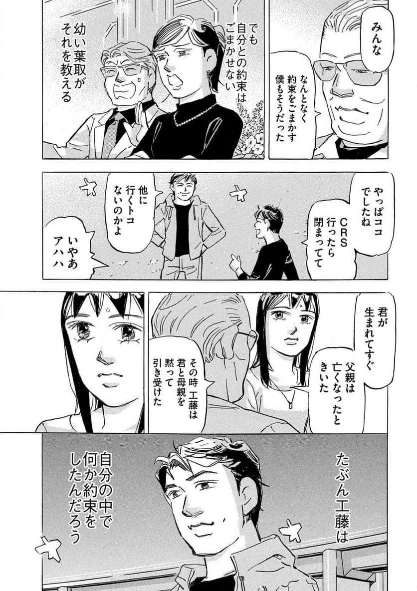 首都高SPL - 第22.2話 - Page 15