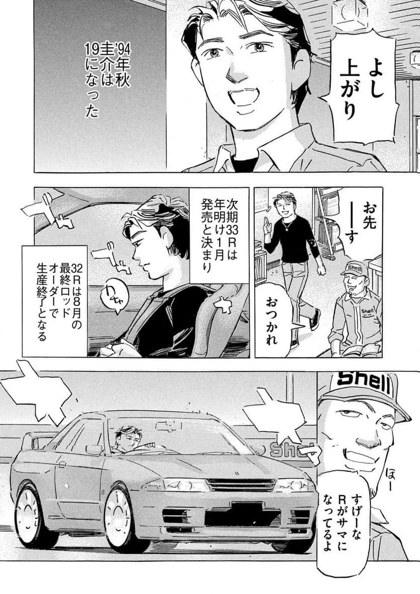 首都高SPL - 第22.2話 - Page 18