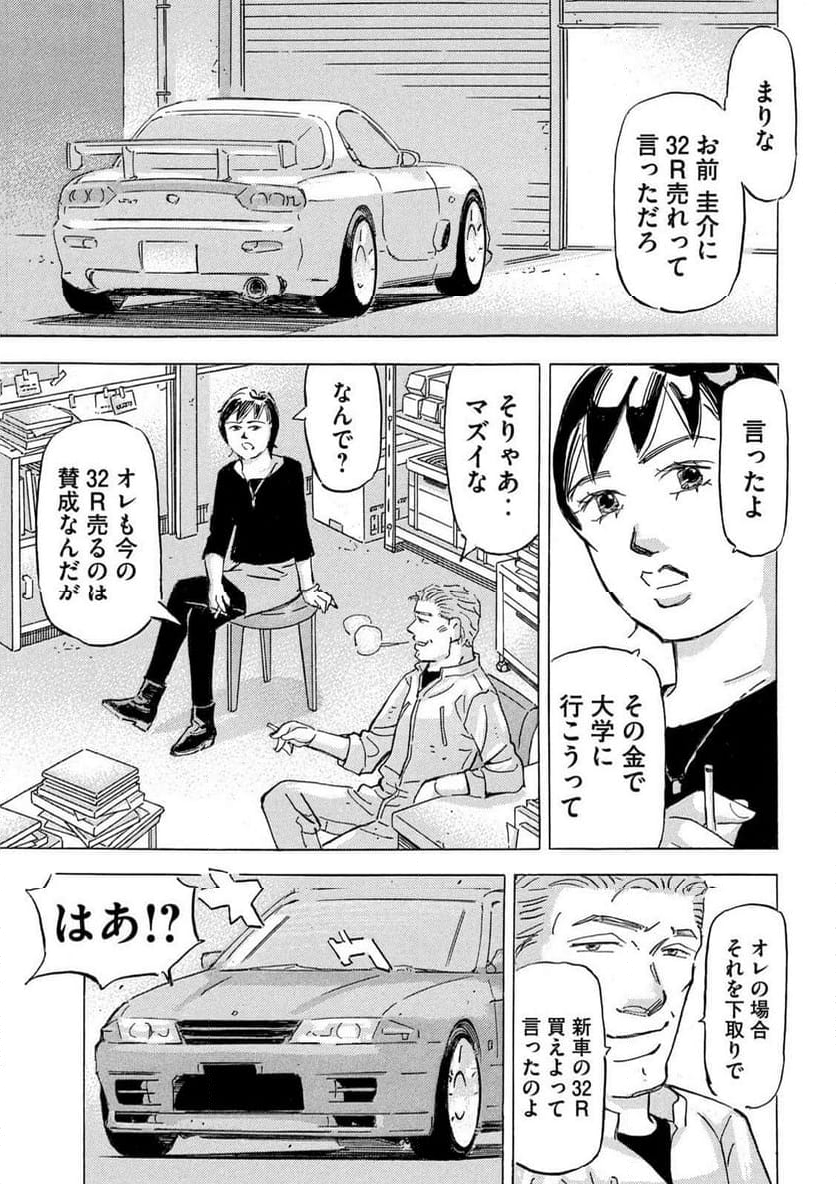 首都高SPL - 第22.2話 - Page 21