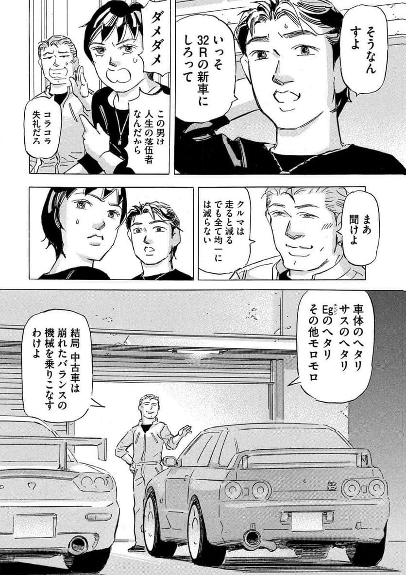 首都高SPL 第22.2話 - Page 22