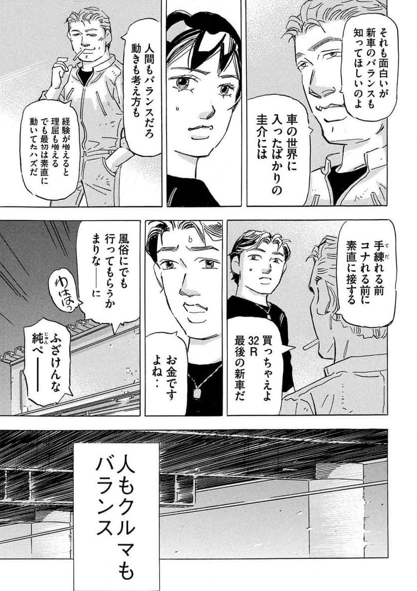 首都高SPL - 第22.2話 - Page 23