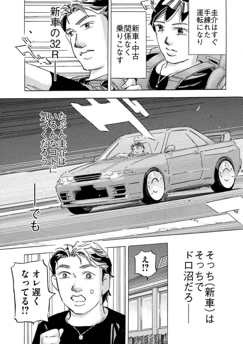 首都高SPL 第22.2話 - Page 25