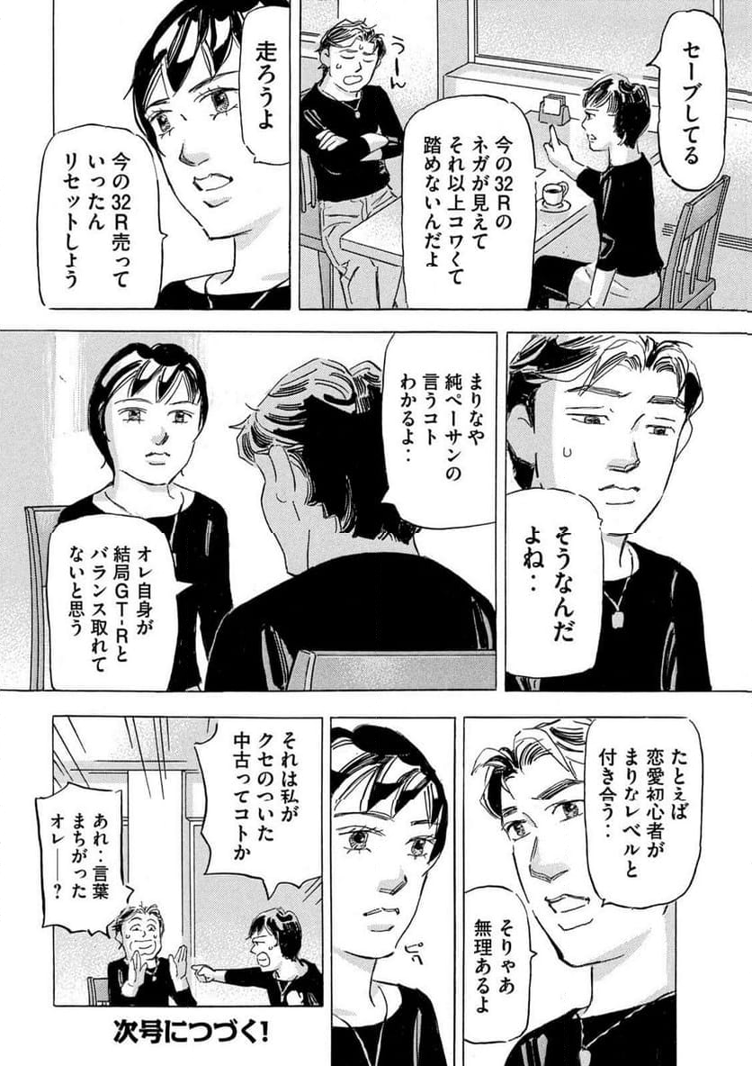 首都高SPL - 第22.2話 - Page 26