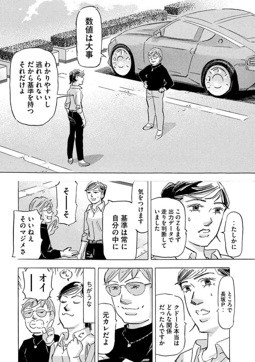 首都高SPL - 第22.2話 - Page 6