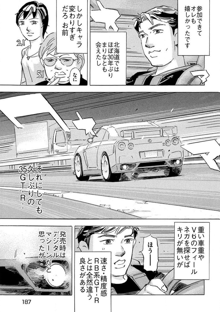 首都高SPL 第22.2話 - Page 9