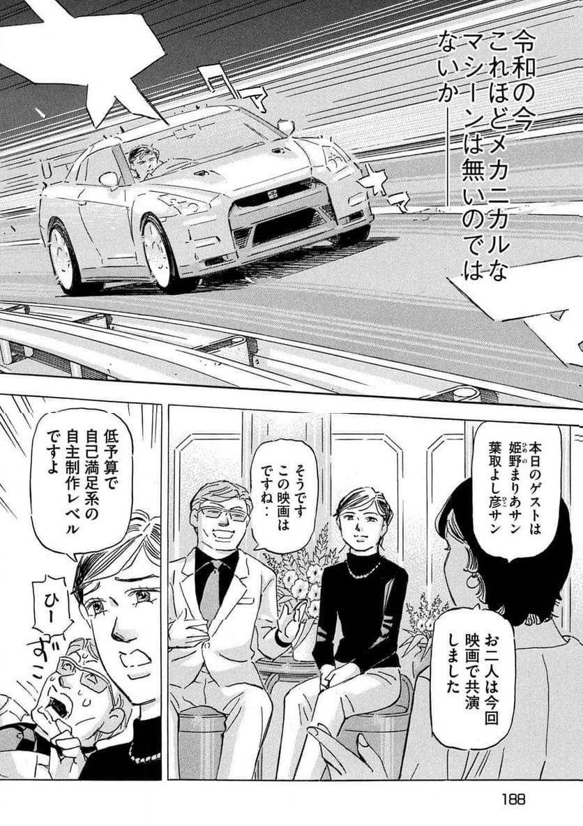 首都高SPL 第22.2話 - Page 10