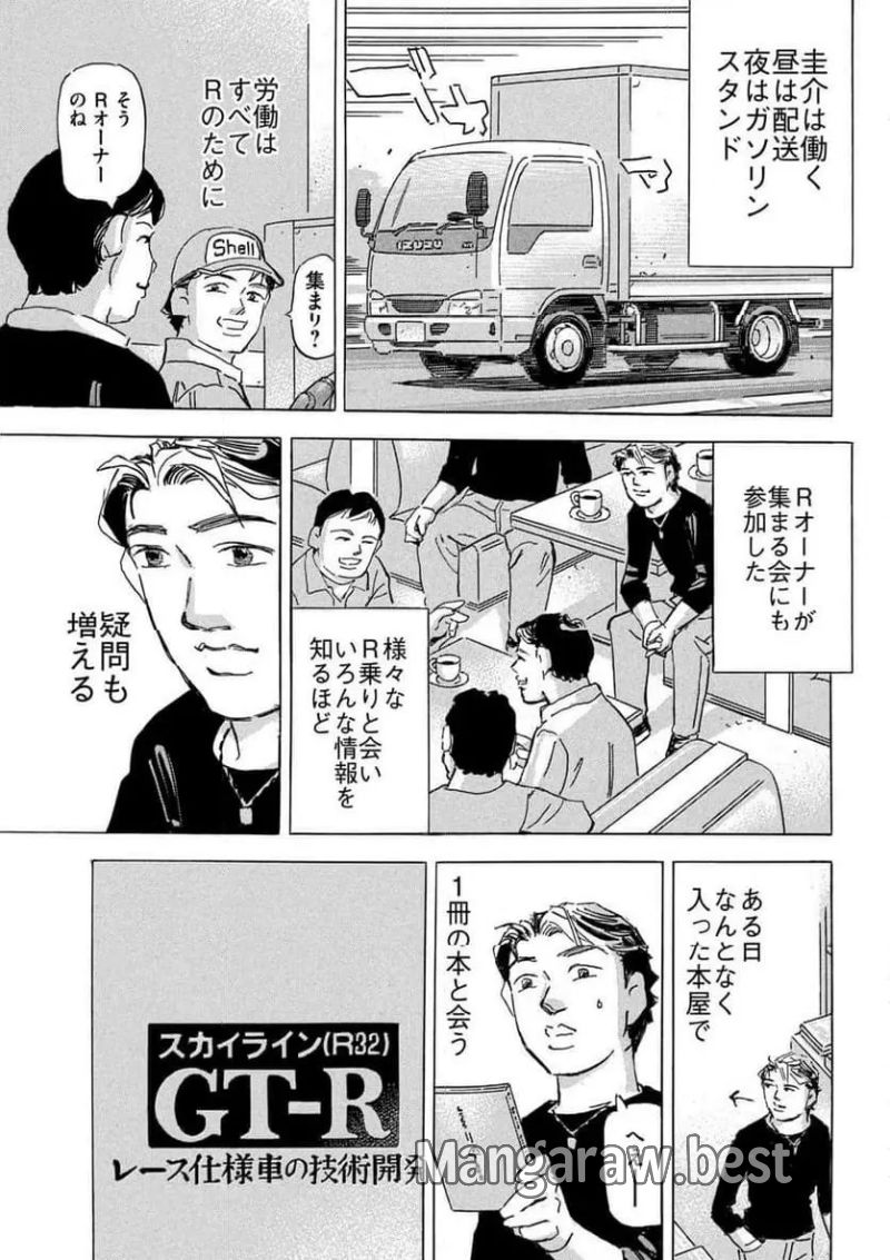 首都高SPL - 第23話 - Page 11