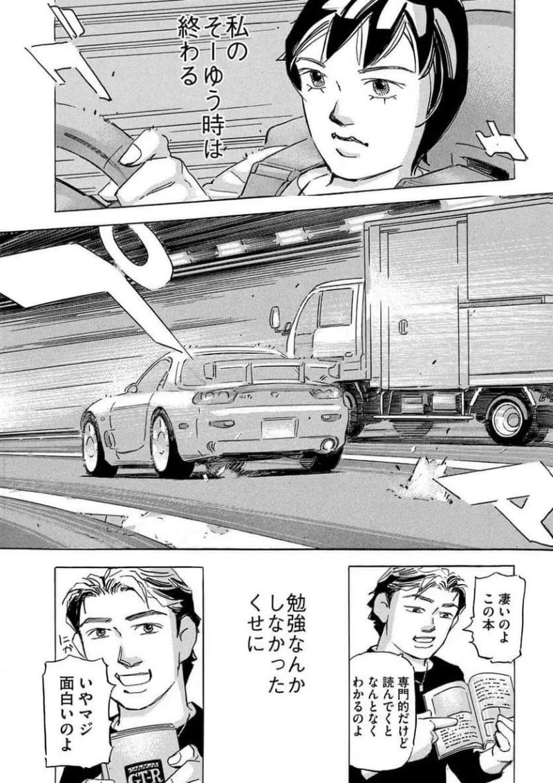 首都高SPL - 第23話 - Page 15