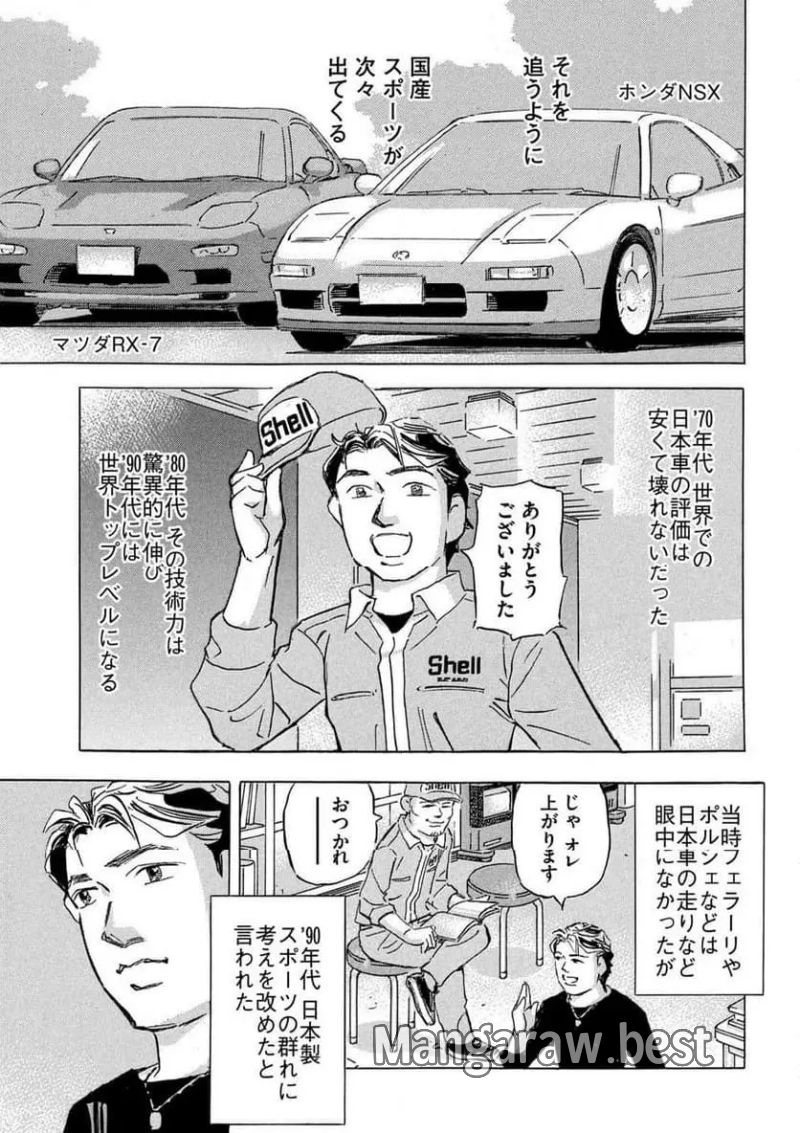 首都高SPL - 第23話 - Page 5