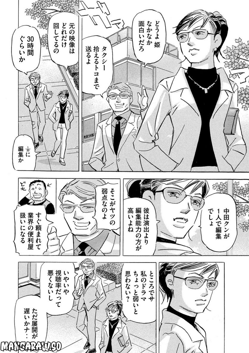 首都高SPL - 第19.1話 - Page 18