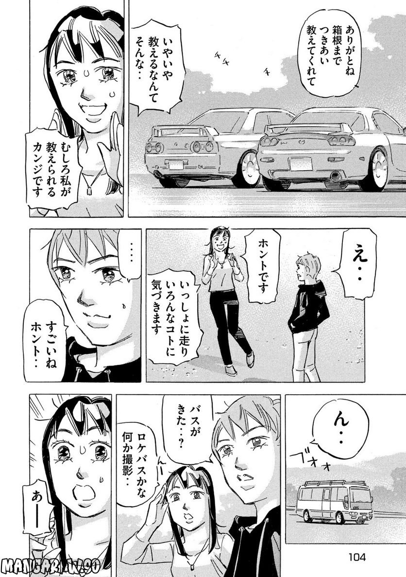 首都高SPL - 第19.1話 - Page 24