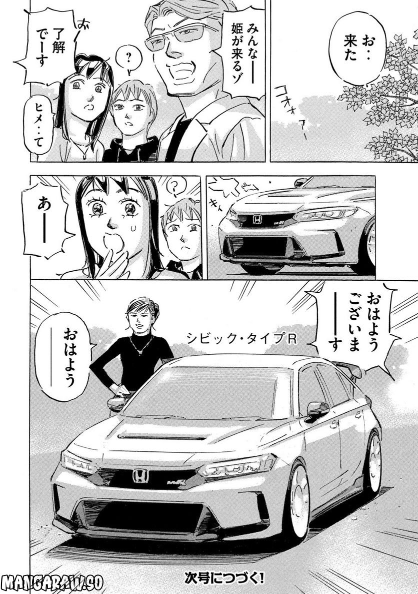 首都高SPL - 第19.1話 - Page 26