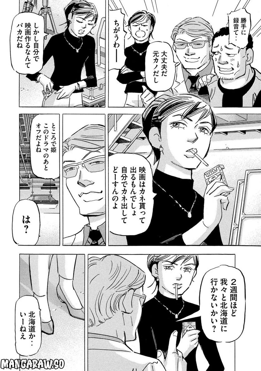 首都高SPL - 第19.1話 - Page 4