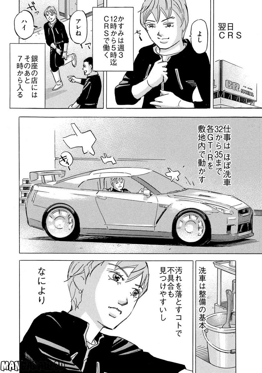 首都高SPL - 第19.1話 - Page 8