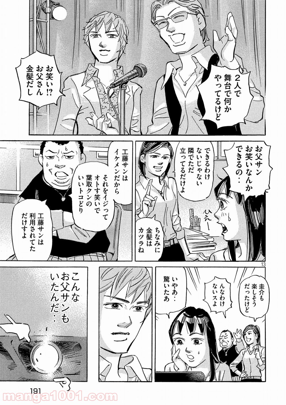 首都高SPL - 第8.7話 - Page 13