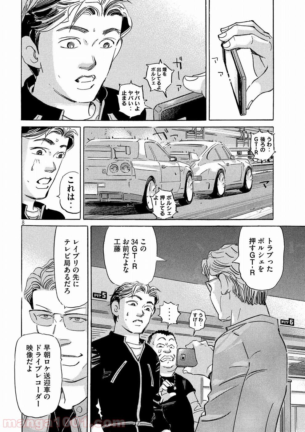 首都高SPL - 第8.7話 - Page 8