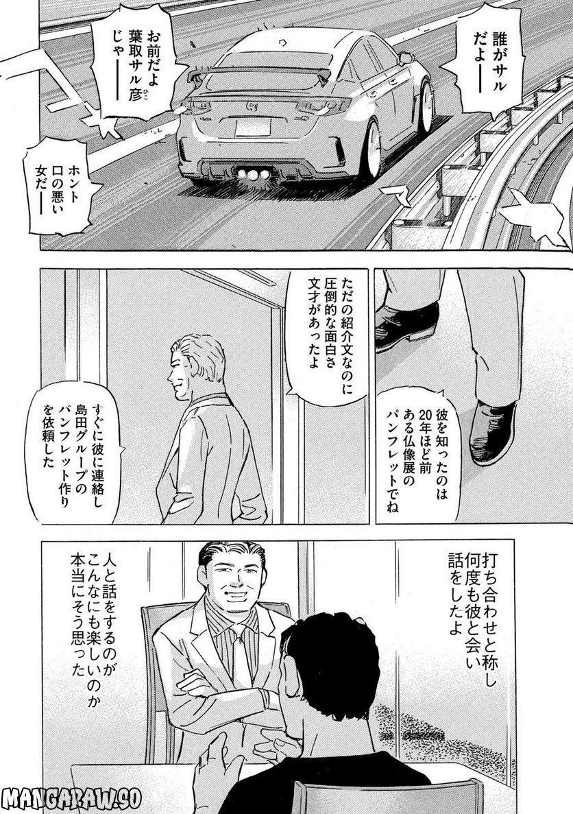 首都高SPL - 第19.3話 - Page 20