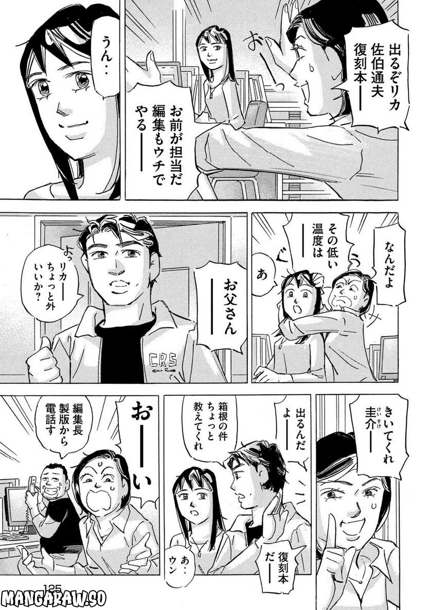 首都高SPL - 第19.3話 - Page 3