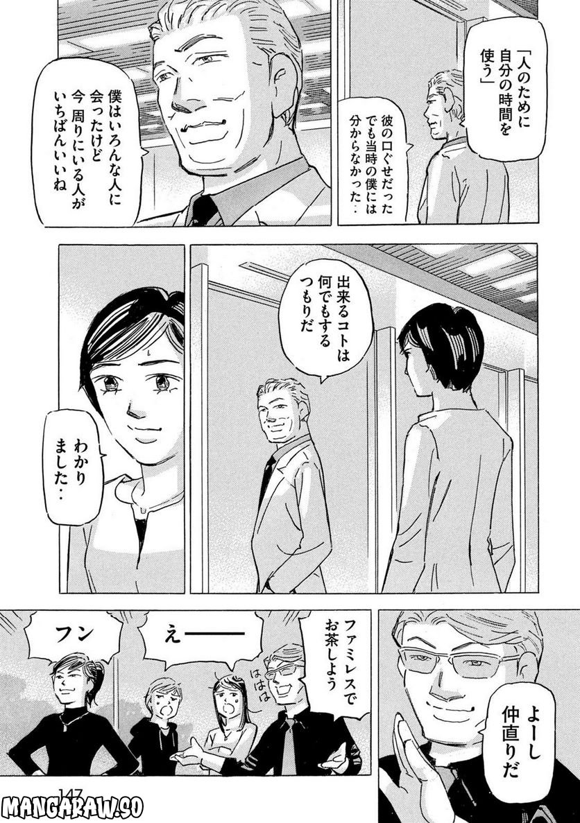 首都高SPL - 第19.3話 - Page 25