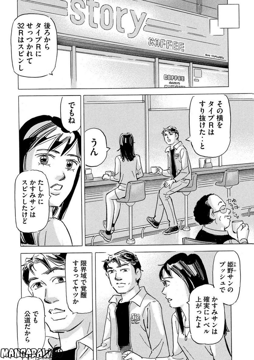 首都高SPL - 第19.3話 - Page 4